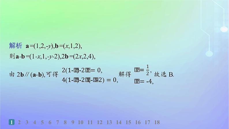 新教材2023_2024学年高中数学第三章空间向量与立体几何3空间向量基本定理及向量的直角坐标运算3.2空间向量运算的坐标表示及应用分层作业课件北师大版选择性必修第一册第3页