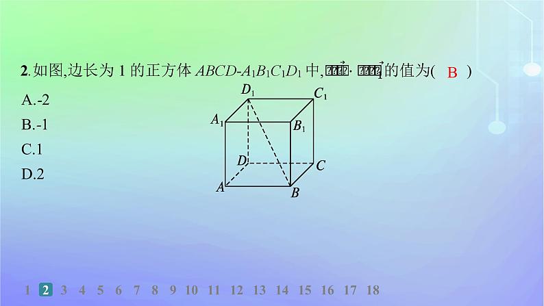 新教材2023_2024学年高中数学第三章空间向量与立体几何3空间向量基本定理及向量的直角坐标运算3.2空间向量运算的坐标表示及应用分层作业课件北师大版选择性必修第一册第4页
