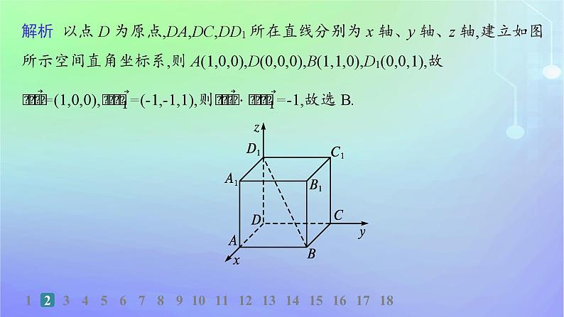 新教材2023_2024学年高中数学第三章空间向量与立体几何3空间向量基本定理及向量的直角坐标运算3.2空间向量运算的坐标表示及应用分层作业课件北师大版选择性必修第一册第5页