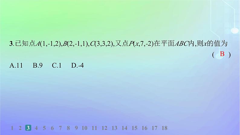 新教材2023_2024学年高中数学第三章空间向量与立体几何3空间向量基本定理及向量的直角坐标运算3.2空间向量运算的坐标表示及应用分层作业课件北师大版选择性必修第一册第6页