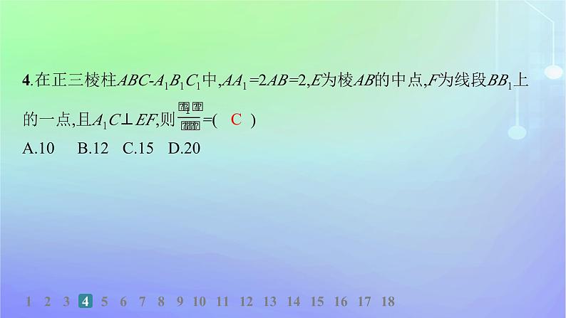 新教材2023_2024学年高中数学第三章空间向量与立体几何3空间向量基本定理及向量的直角坐标运算3.2空间向量运算的坐标表示及应用分层作业课件北师大版选择性必修第一册第8页