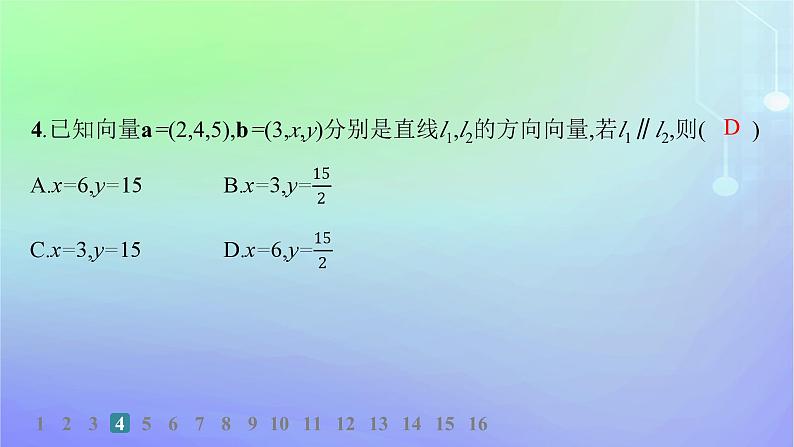 新教材2023_2024学年高中数学第三章空间向量与立体几何4向量在立体几何中的应用4.1直线的方向向量与平面的法向量分层作业课件北师大版选择性必修第一册06