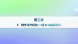 新教材2023_2024学年高中数学第三章空间向量与立体几何5数学探究活动一正方体截面探究分层作业课件北师大版选择性必修第一册