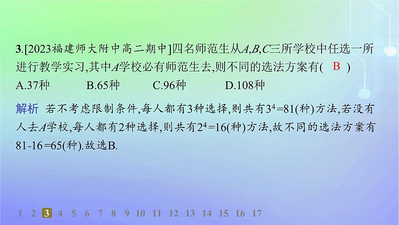 新教材2023_2024学年高中数学第五章计数原理1计数原理1.1分类加法计数原理1.2分步乘法计数原理分层作业课件北师大版选择性必修第一册04