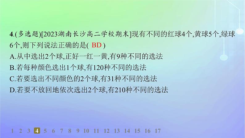 新教材2023_2024学年高中数学第五章计数原理1计数原理1.1分类加法计数原理1.2分步乘法计数原理分层作业课件北师大版选择性必修第一册05