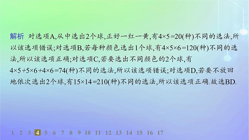 新教材2023_2024学年高中数学第五章计数原理1计数原理1.1分类加法计数原理1.2分步乘法计数原理分层作业课件北师大版选择性必修第一册06