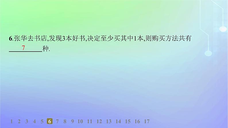 新教材2023_2024学年高中数学第五章计数原理1计数原理1.1分类加法计数原理1.2分步乘法计数原理分层作业课件北师大版选择性必修第一册08