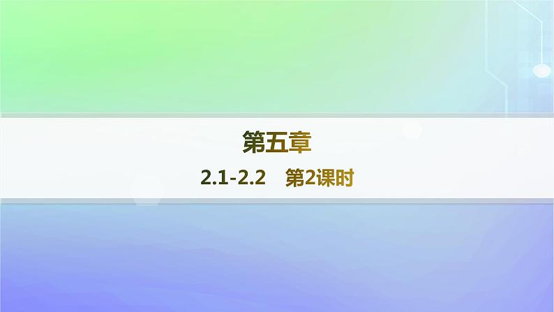 新教材2023_2024学年高中数学第五章计数原理2排列2.1排列与排列数2.2排列数公式第二课时分层作业课件北师大版选择性必修第一册第1页