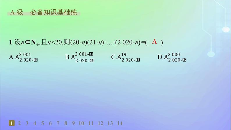 新教材2023_2024学年高中数学第五章计数原理2排列2.1排列与排列数2.2排列数公式第二课时分层作业课件北师大版选择性必修第一册第2页