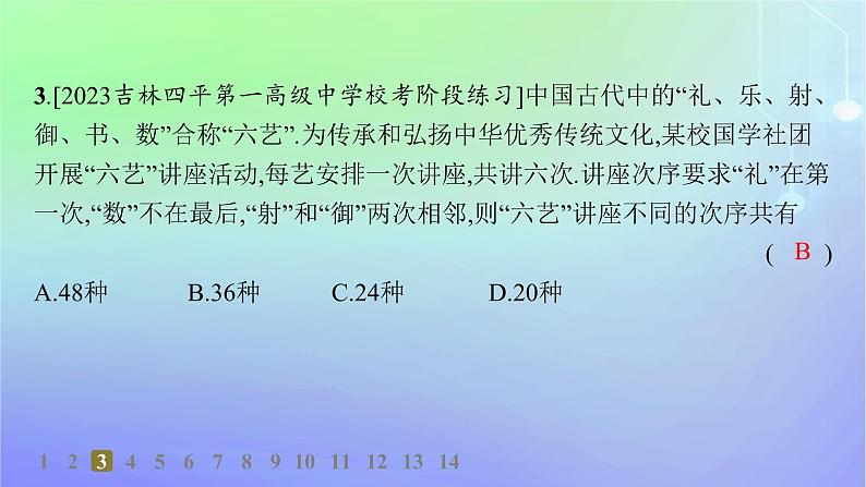 新教材2023_2024学年高中数学第五章计数原理2排列2.1排列与排列数2.2排列数公式第二课时分层作业课件北师大版选择性必修第一册第4页