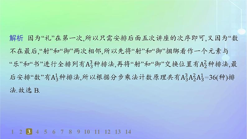 新教材2023_2024学年高中数学第五章计数原理2排列2.1排列与排列数2.2排列数公式第二课时分层作业课件北师大版选择性必修第一册第5页