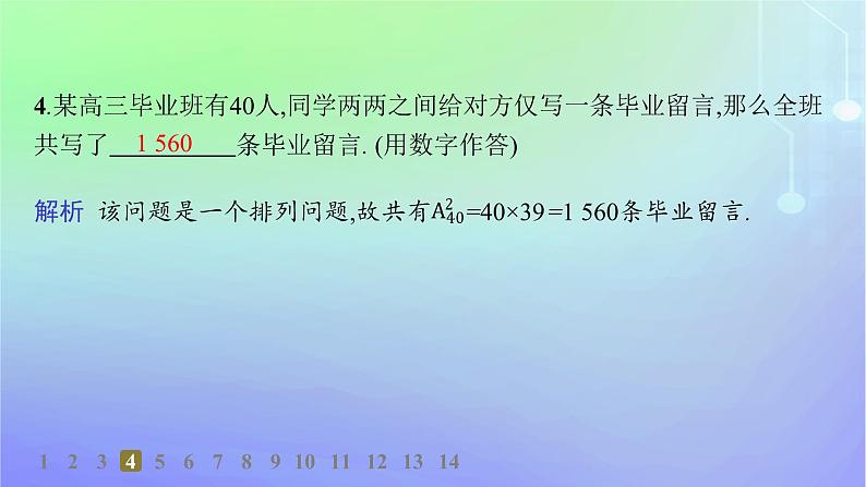 新教材2023_2024学年高中数学第五章计数原理2排列2.1排列与排列数2.2排列数公式第二课时分层作业课件北师大版选择性必修第一册第6页
