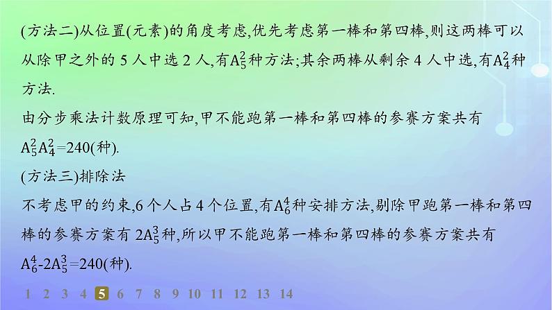 新教材2023_2024学年高中数学第五章计数原理2排列2.1排列与排列数2.2排列数公式第二课时分层作业课件北师大版选择性必修第一册第8页