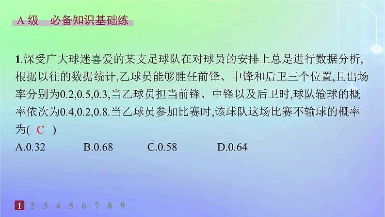 新教材2023_2024学年高中数学第六章概率1随机事件的条件概率1.3全概率公式分层作业课件北师大版选择性必修第一册第2页