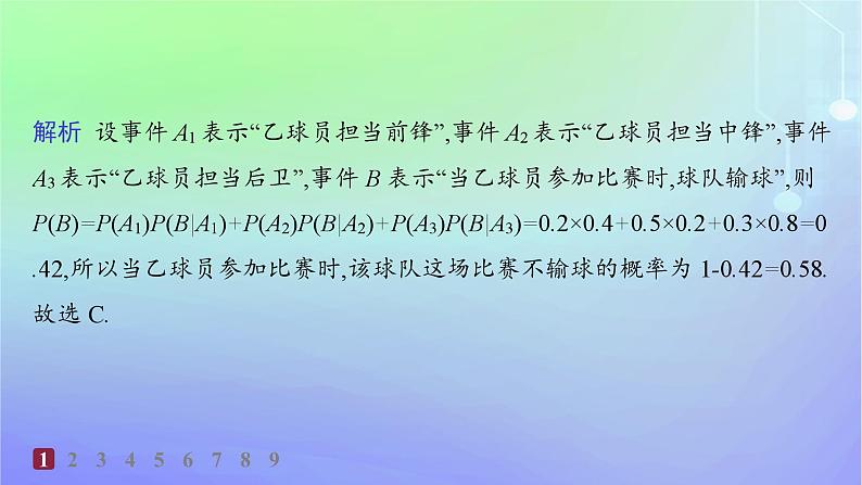 新教材2023_2024学年高中数学第六章概率1随机事件的条件概率1.3全概率公式分层作业课件北师大版选择性必修第一册第3页
