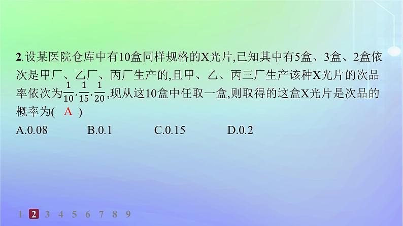 新教材2023_2024学年高中数学第六章概率1随机事件的条件概率1.3全概率公式分层作业课件北师大版选择性必修第一册第4页