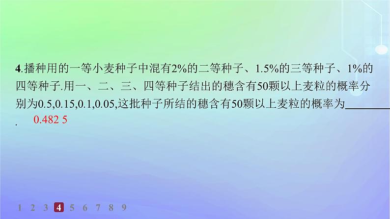 新教材2023_2024学年高中数学第六章概率1随机事件的条件概率1.3全概率公式分层作业课件北师大版选择性必修第一册第6页