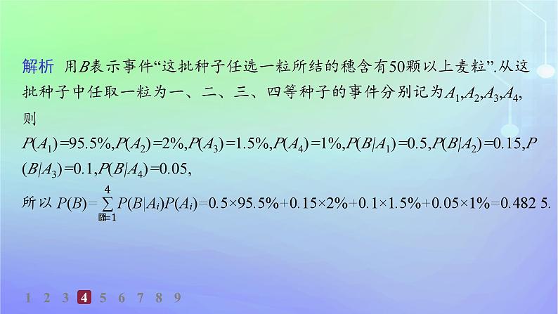 新教材2023_2024学年高中数学第六章概率1随机事件的条件概率1.3全概率公式分层作业课件北师大版选择性必修第一册第7页