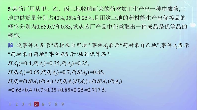 新教材2023_2024学年高中数学第六章概率1随机事件的条件概率1.3全概率公式分层作业课件北师大版选择性必修第一册第8页