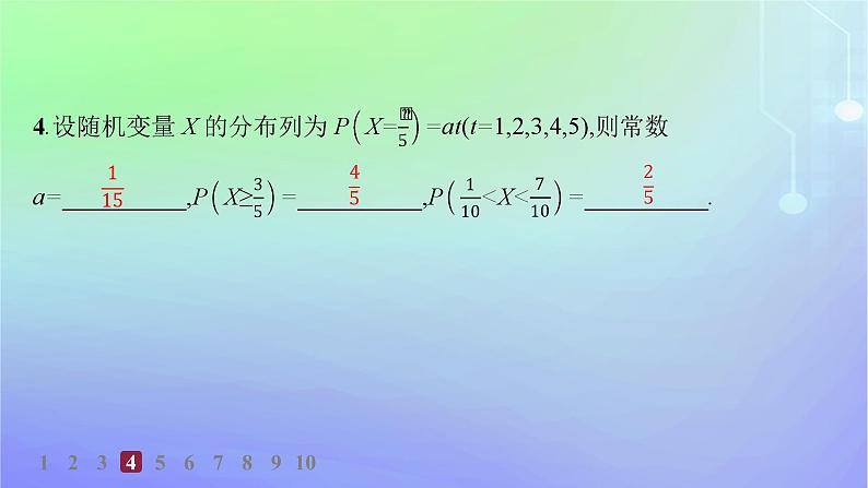 新教材2023_2024学年高中数学第六章概率2离散型随机变量及其分布列2.2离散型随机变量的分布列分层作业课件北师大版选择性必修第一册05
