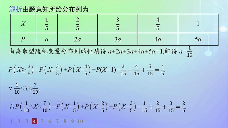新教材2023_2024学年高中数学第六章概率2离散型随机变量及其分布列2.2离散型随机变量的分布列分层作业课件北师大版选择性必修第一册06