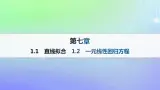 新教材2023_2024学年高中数学第七章统计案例1一元线性回归1.1直线拟合1.2一元线性回归方程分层作业课件北师大版选择性必修第一册