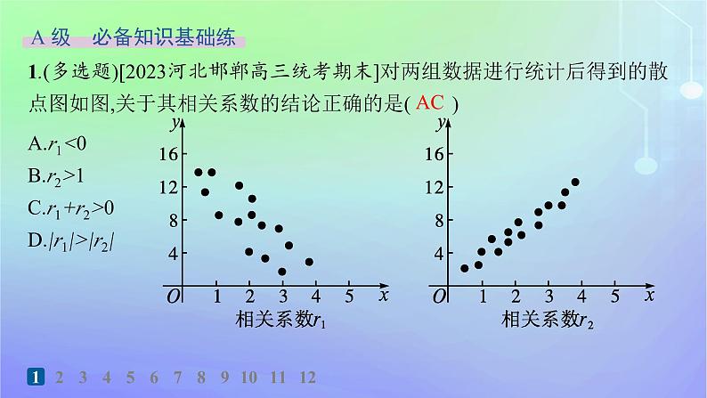 新教材2023_2024学年高中数学第七章统计案例2成对数据的线性相关性2.1相关系数2.2成对数据的线性相关性分析分层作业课件北师大版选择性必修第一册第2页