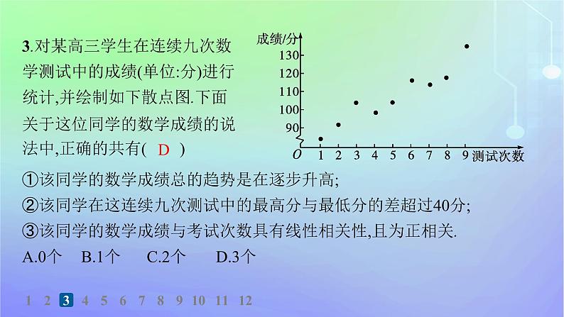 新教材2023_2024学年高中数学第七章统计案例2成对数据的线性相关性2.1相关系数2.2成对数据的线性相关性分析分层作业课件北师大版选择性必修第一册第5页