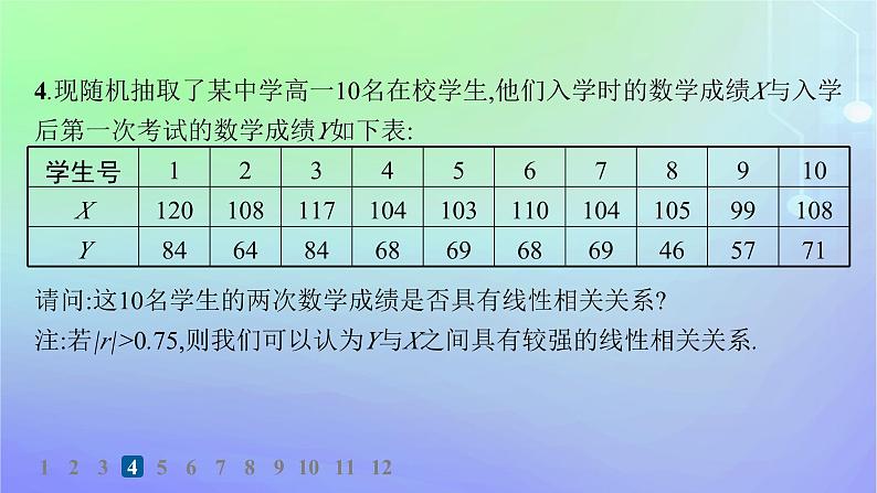 新教材2023_2024学年高中数学第七章统计案例2成对数据的线性相关性2.1相关系数2.2成对数据的线性相关性分析分层作业课件北师大版选择性必修第一册第6页