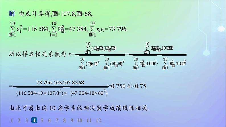 新教材2023_2024学年高中数学第七章统计案例2成对数据的线性相关性2.1相关系数2.2成对数据的线性相关性分析分层作业课件北师大版选择性必修第一册第7页