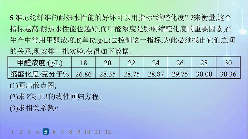 新教材2023_2024学年高中数学第七章统计案例2成对数据的线性相关性2.1相关系数2.2成对数据的线性相关性分析分层作业课件北师大版选择性必修第一册第8页