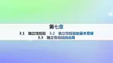 新教材2023_2024学年高中数学第七章统计案例3独立性检验3.1独立性检验3.2独立性检验的基本思想3.3独立性检验的应用分层作业课件北师大版选择性必修第一册