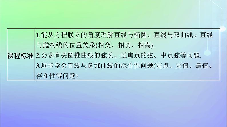 新教材2023_2024学年高中数学第二章圆锥曲线4直线与圆锥曲线的位置关系4.2直线与圆锥曲线的综合问题课件北师大版选择性必修第一册03
