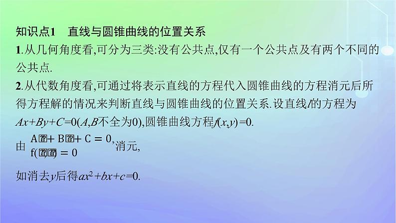 新教材2023_2024学年高中数学第二章圆锥曲线4直线与圆锥曲线的位置关系4.2直线与圆锥曲线的综合问题课件北师大版选择性必修第一册05
