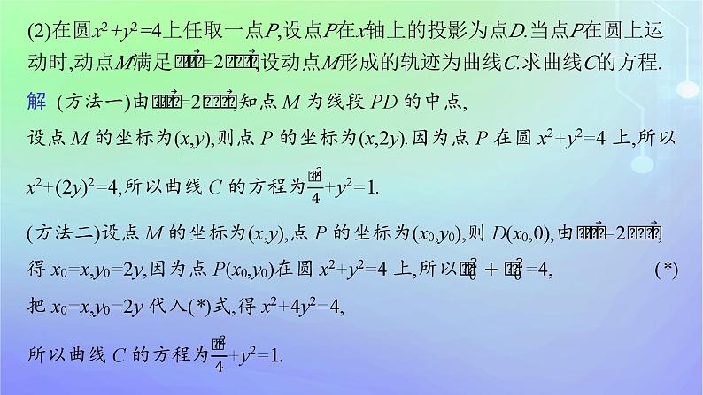 新教材2023_2024学年高中数学第二章圆锥曲线本章总结提升课件北师大版选择性必修第一册08
