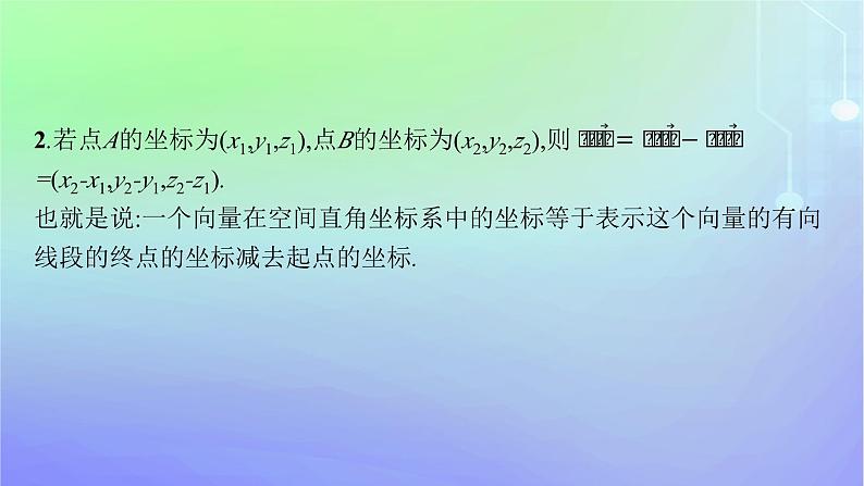 新教材2023_2024学年高中数学第三章空间向量与立体几何3空间向量基本定理及向量的直角坐标运算3.2空间向量运算的坐标表示及应用课件北师大版选择性必修第一册第6页