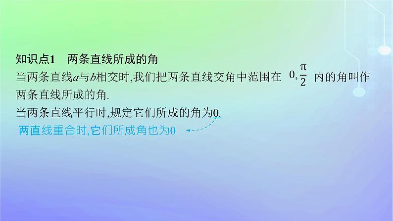 新教材2023_2024学年高中数学第三章空间向量与立体几何4向量在立体几何中的应用4.3用向量方法研究立体几何中的度量关系第一课时空间中的角课件北师大版选择性必修第一册05
