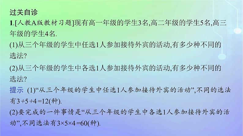 新教材2023_2024学年高中数学第五章计数原理1计数原理1.3基本计数原理的简单应用课件北师大版选择性必修第一册第8页