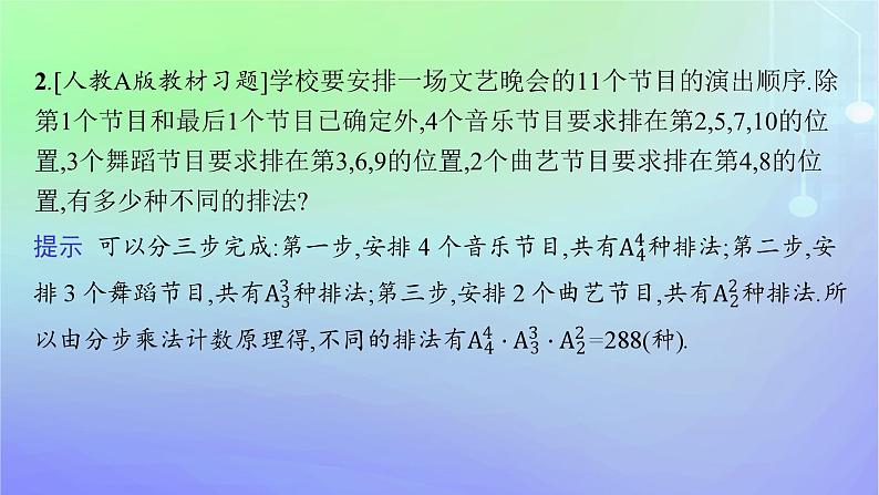 新教材2023_2024学年高中数学第五章计数原理2排列2.1排列与排列数2.2排列数公式第二课时课件北师大版选择性必修第一册08