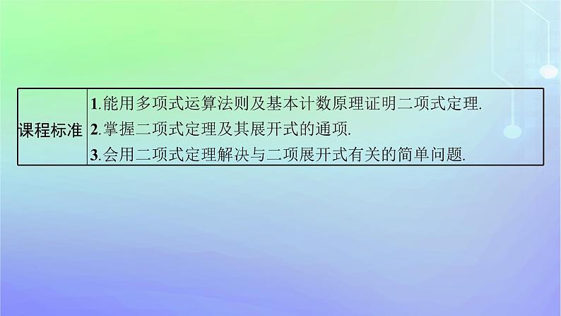 新教材2023_2024学年高中数学第五章计数原理4二项式定理4.1二项式定理的推导课件北师大版选择性必修第一册03