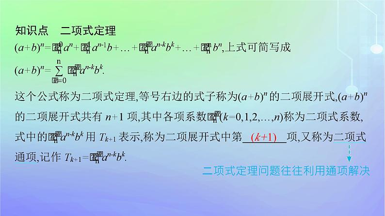 新教材2023_2024学年高中数学第五章计数原理4二项式定理4.1二项式定理的推导课件北师大版选择性必修第一册05