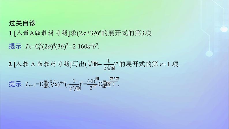 新教材2023_2024学年高中数学第五章计数原理4二项式定理4.1二项式定理的推导课件北师大版选择性必修第一册08