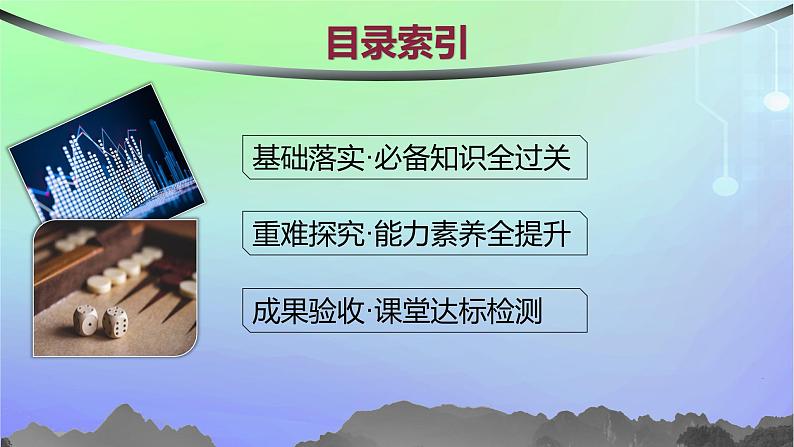 新教材2023_2024学年高中数学第六章概率3离散型随机变量的均值与方差3.1离散型随机变量的均值课件北师大版选择性必修第一册02