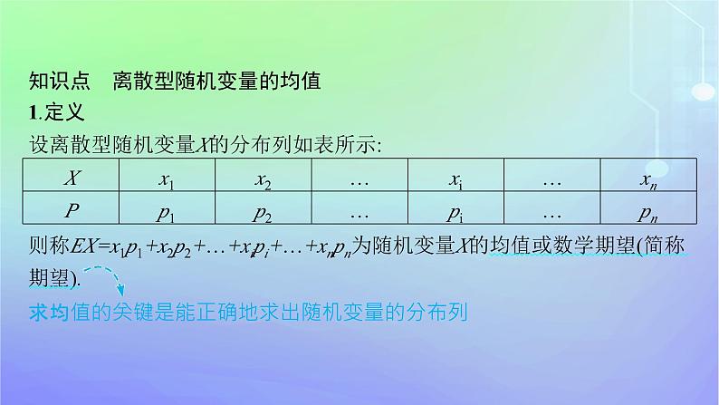 新教材2023_2024学年高中数学第六章概率3离散型随机变量的均值与方差3.1离散型随机变量的均值课件北师大版选择性必修第一册05
