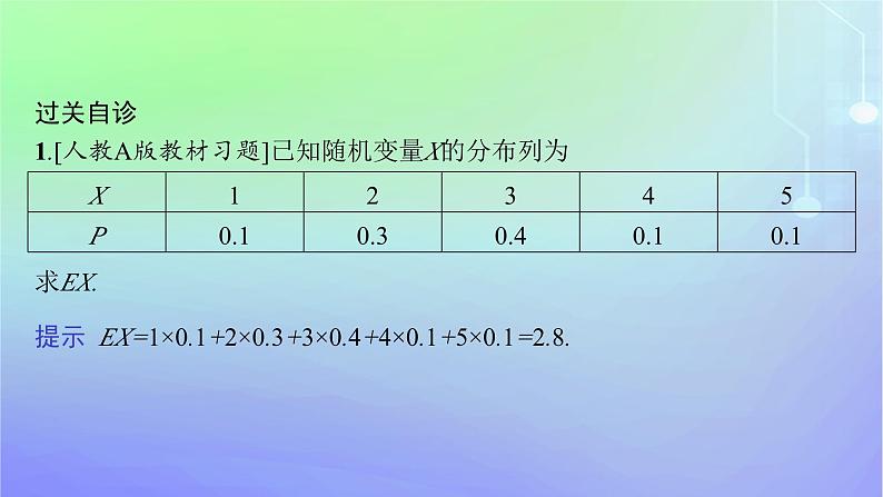 新教材2023_2024学年高中数学第六章概率3离散型随机变量的均值与方差3.1离散型随机变量的均值课件北师大版选择性必修第一册08