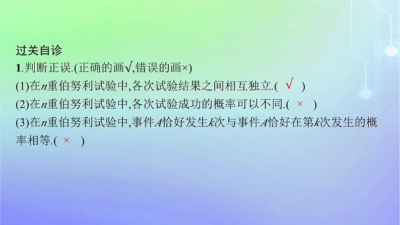 新教材2023_2024学年高中数学第六章概率4二项分布与超几何分布4.1二项分布课件北师大版选择性必修第一册06