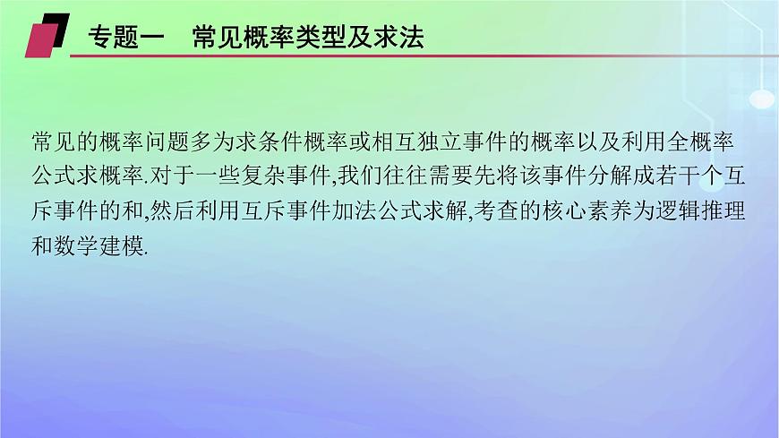 新教材2023_2024學(xué)年高中數(shù)學(xué)第六章概率本章總結(jié)提升課件北師大版選擇性必修第一冊第7頁