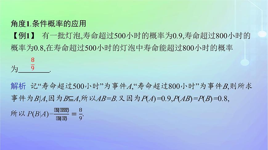 新教材2023_2024學(xué)年高中數(shù)學(xué)第六章概率本章總結(jié)提升課件北師大版選擇性必修第一冊第8頁