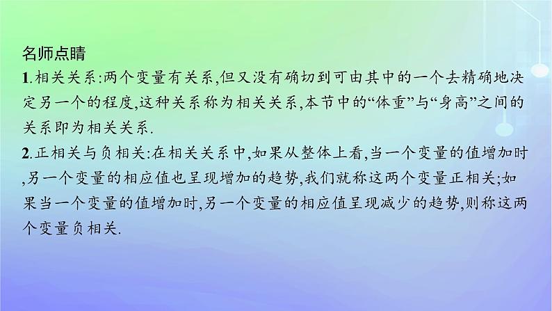 新教材2023_2024学年高中数学第七章统计案例1一元线性回归1.1直线拟合1.2一元线性回归方程课件北师大版选择性必修第一册07