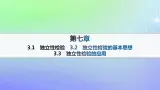 新教材2023_2024学年高中数学第七章统计案例3独立性检验3.1独立性检验3.2独立性检验的基本思想3.3独立性检验的应用课件北师大版选择性必修第一册